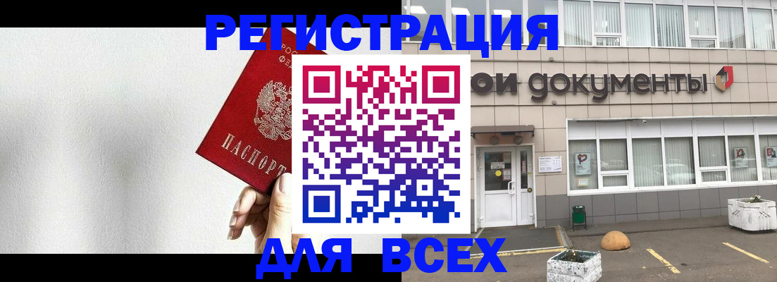 временная регистрация для всех в Обнинске