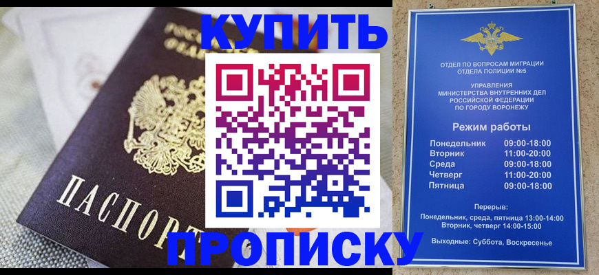 временная регистрация купить в Обнинске